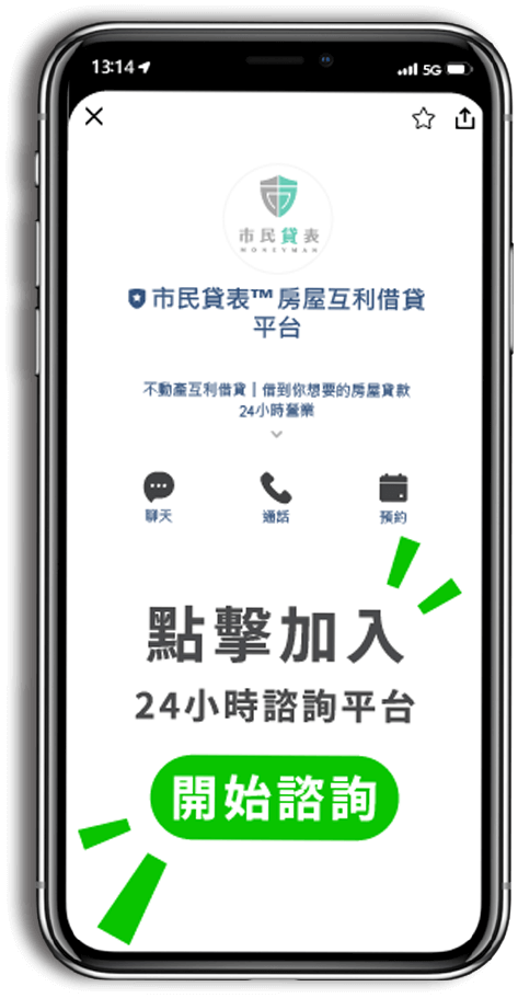 市民貸表LINE