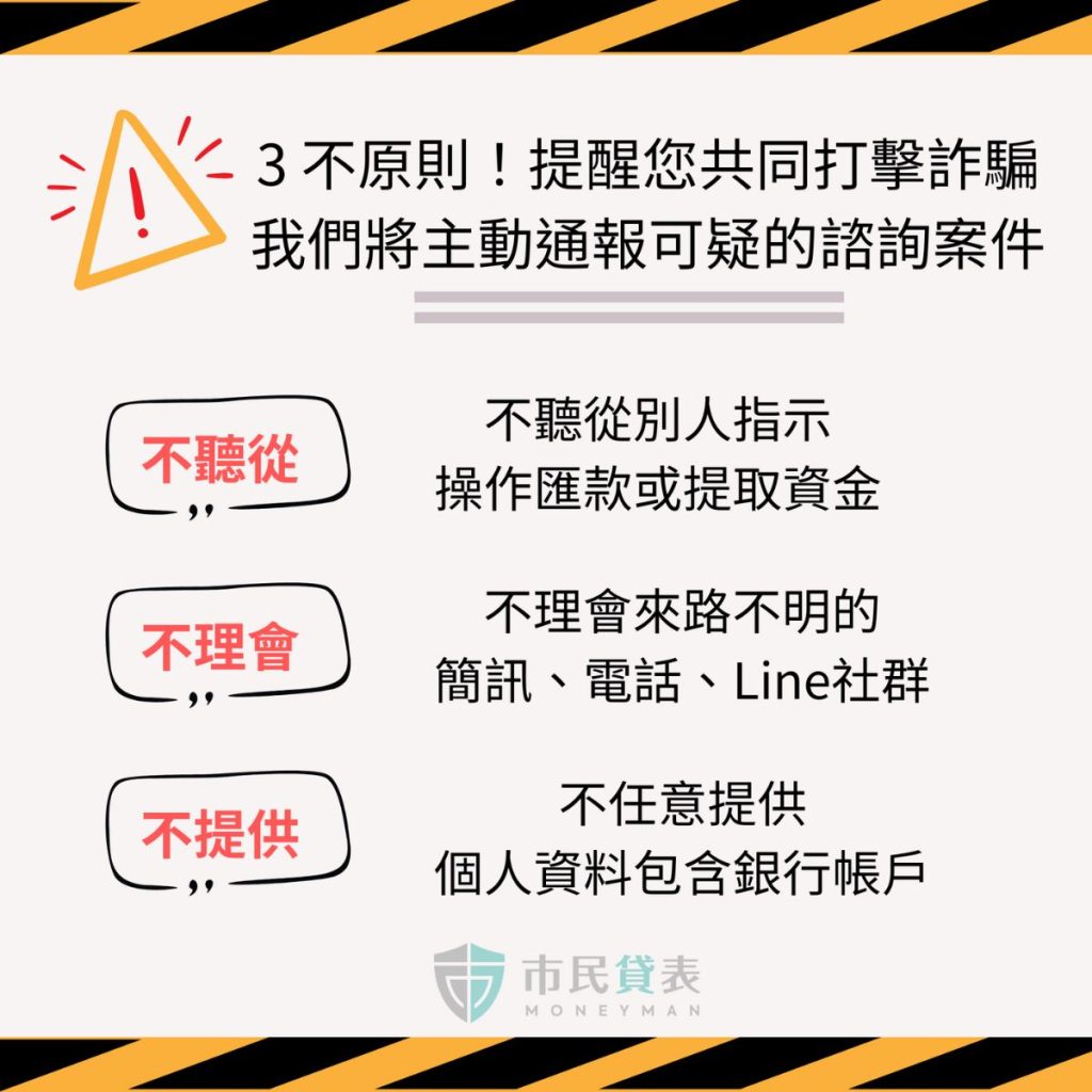 市民貸表反詐騙